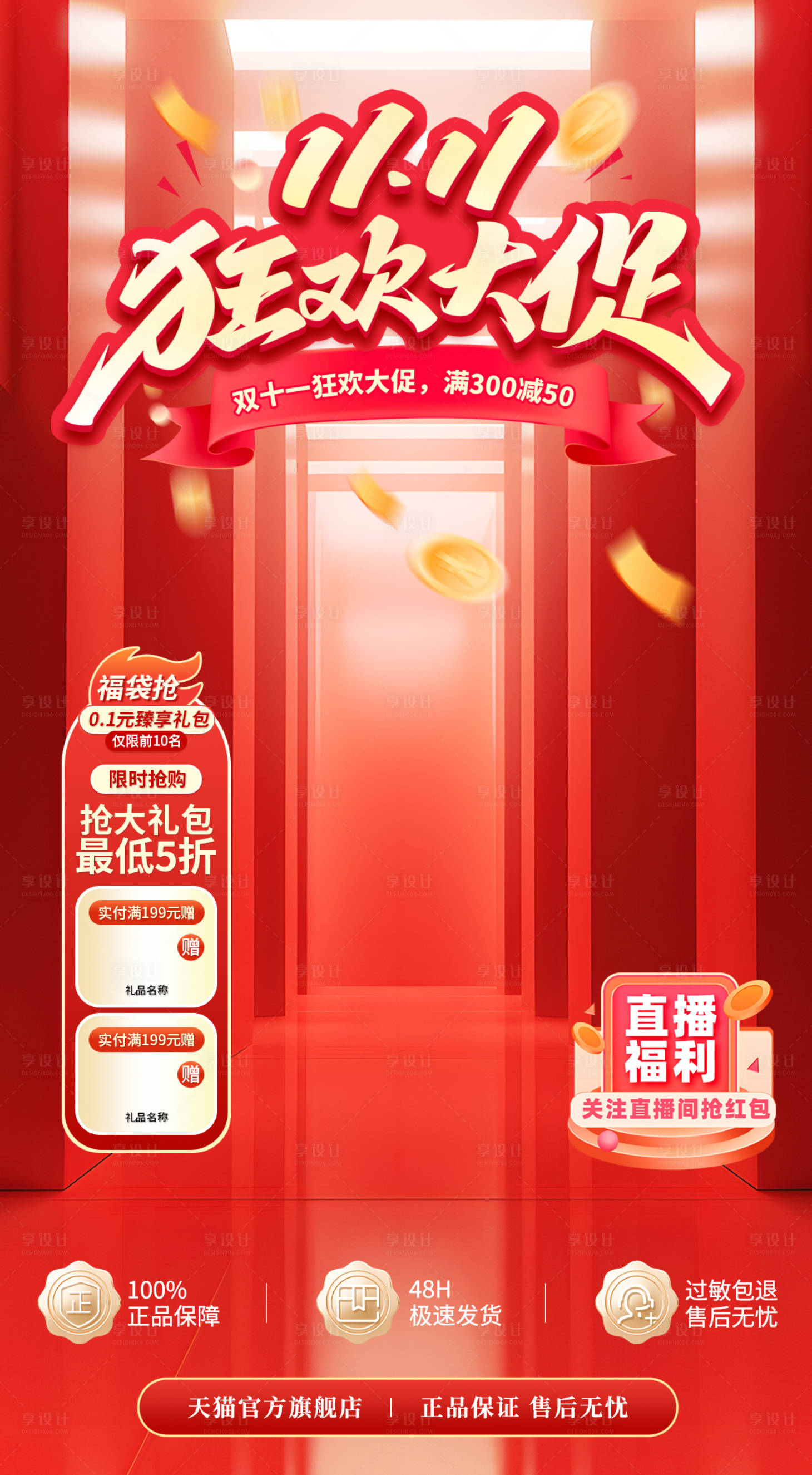 源文件下载【享设计】搜索编号：54570026631769411【双十一直播背景海报】