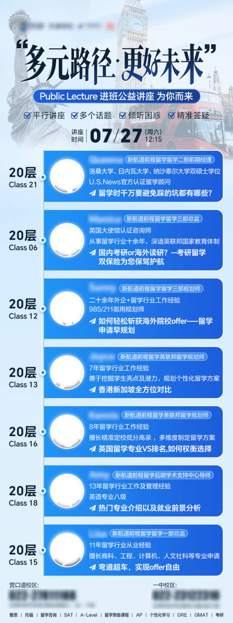 源文件下载【留学讲座海报】编号：66140026846952920