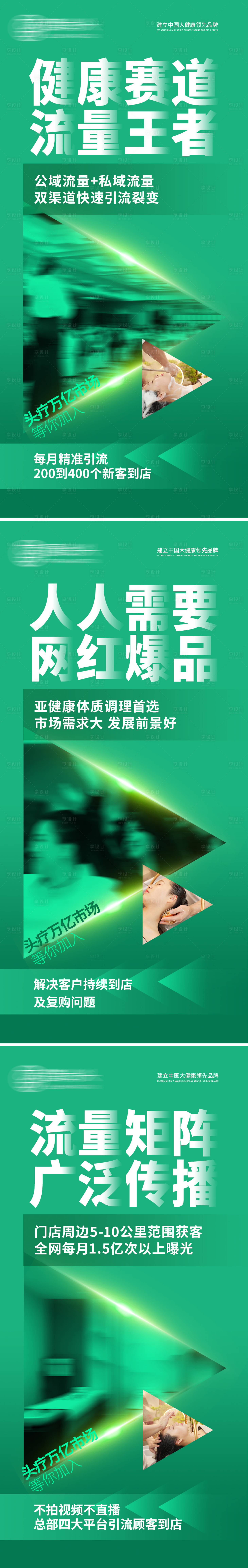 源文件下載【大健康養(yǎng)生頭療招商加盟海報】編號：26260026734534992