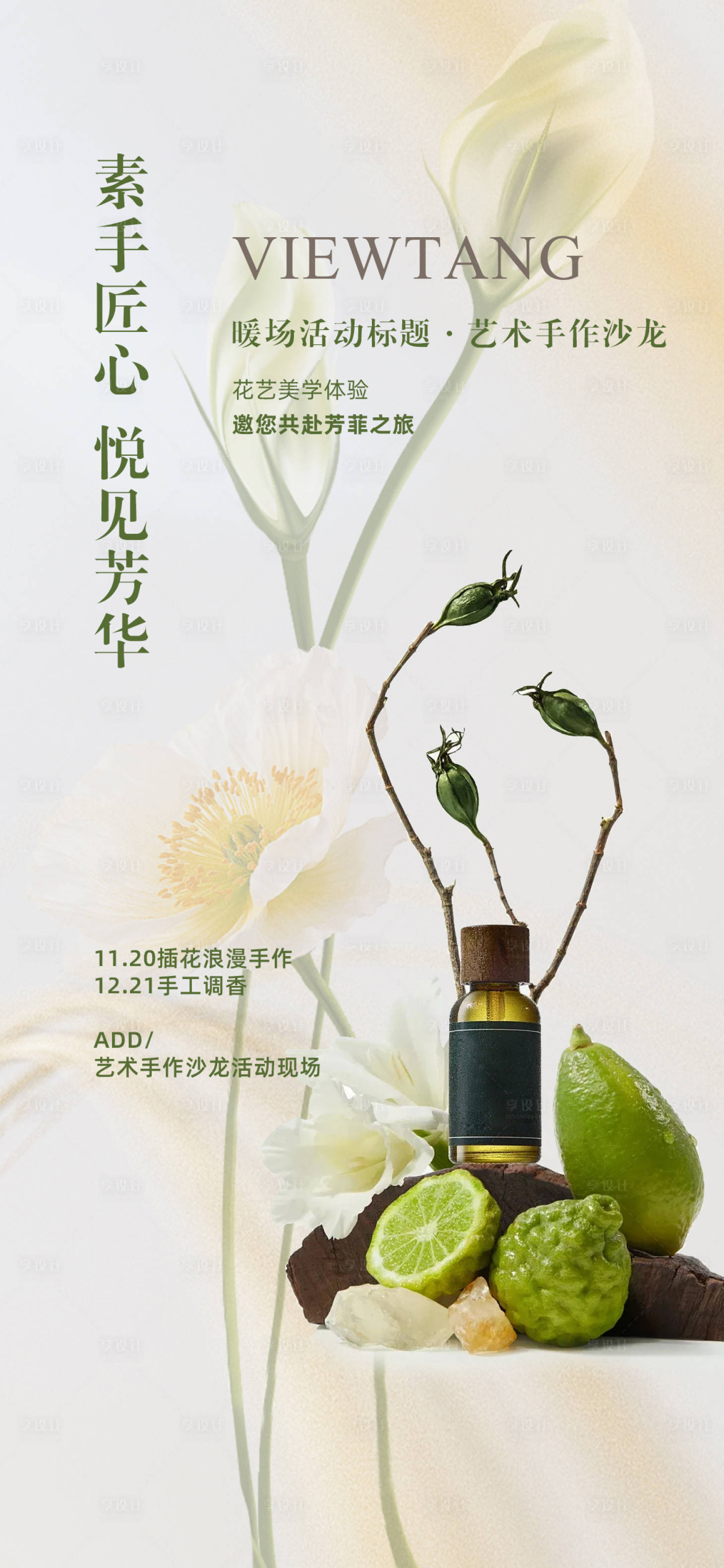 源文件下載【享設(shè)計】搜索編號：57850027049581301【手作活動海報】
