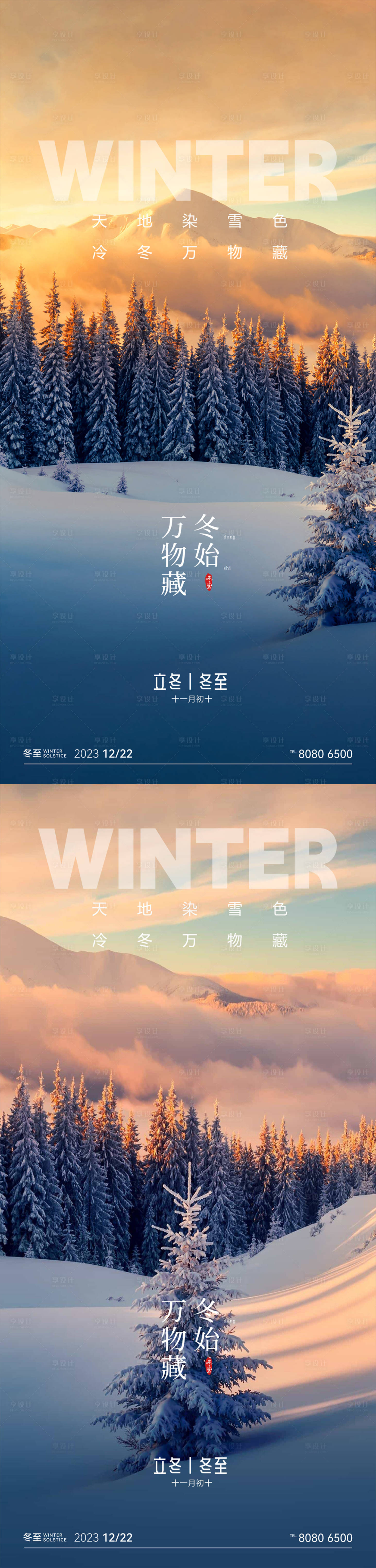 源文件下载【享设计】搜索编号：33720027000352588【立冬冬至海报】