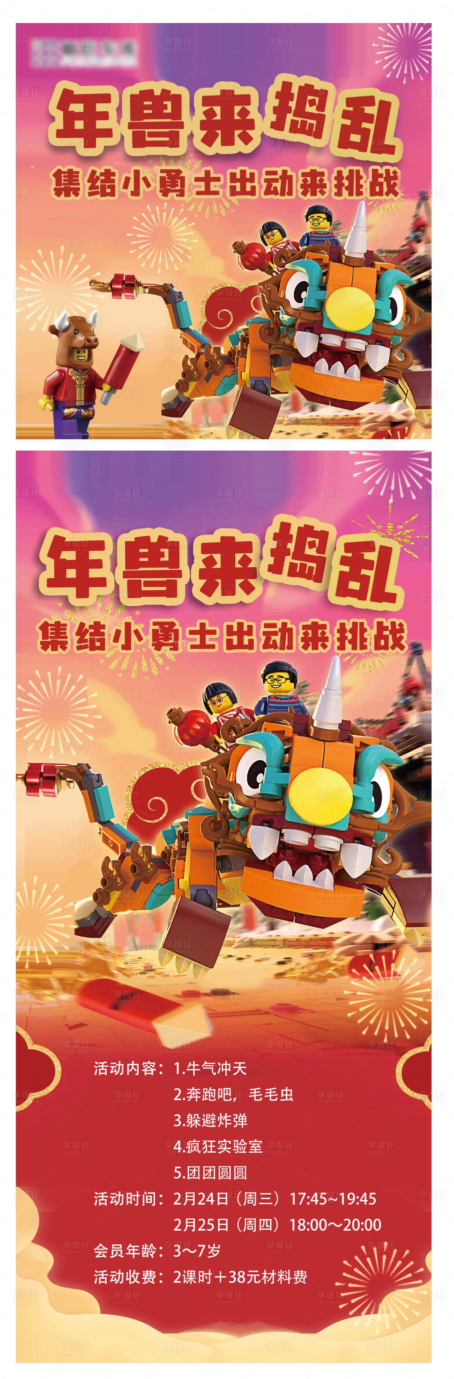 源文件下載【享設(shè)計(jì)】搜索編號(hào)：31550026923816165【年獸來搗亂小活動(dòng)主畫面】