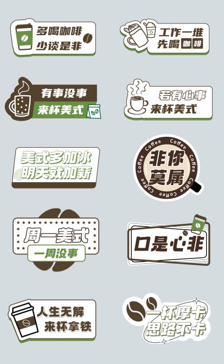源文件下載【咖啡杯貼紙】編號：39890026836654566