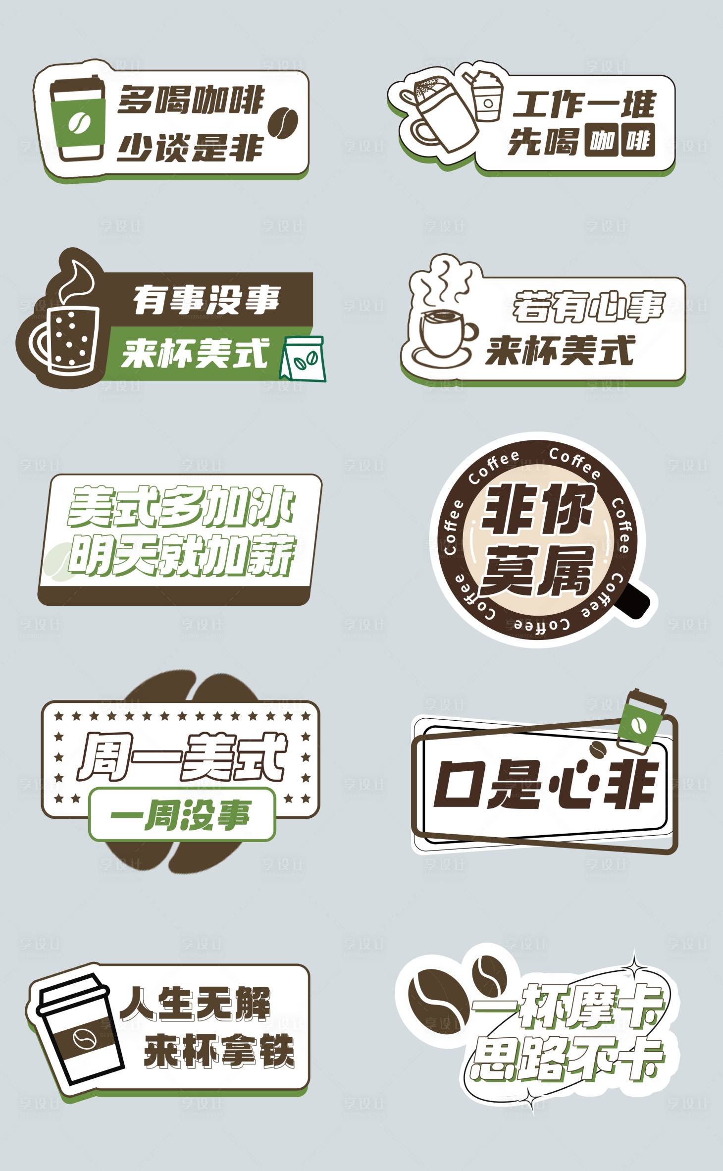 源文件下载【享设计】搜索编号：39890026836654566【咖啡杯贴纸】