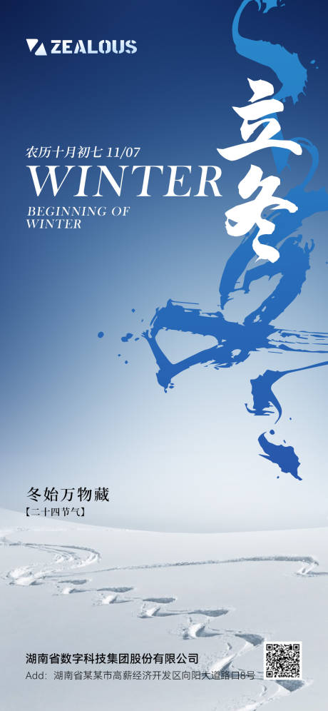 源文件下载【立冬二十四节气海报】编号：89240026690301899