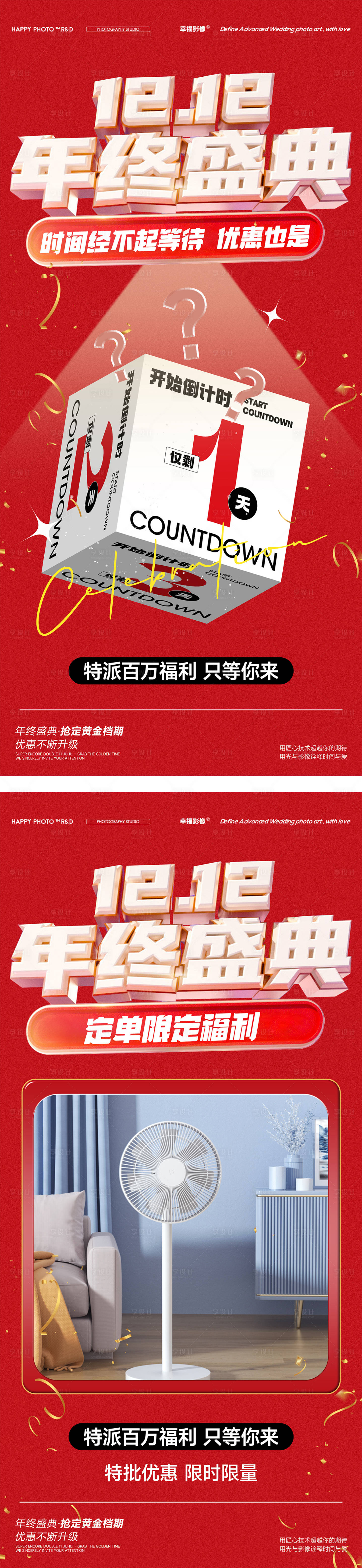 源文件下载【享设计】搜索编号：28780026568487118【双12年终盛典海报】