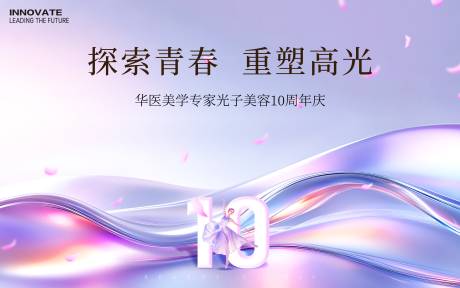 源文件下载【医美周年庆背景板】编号：85650026778006188