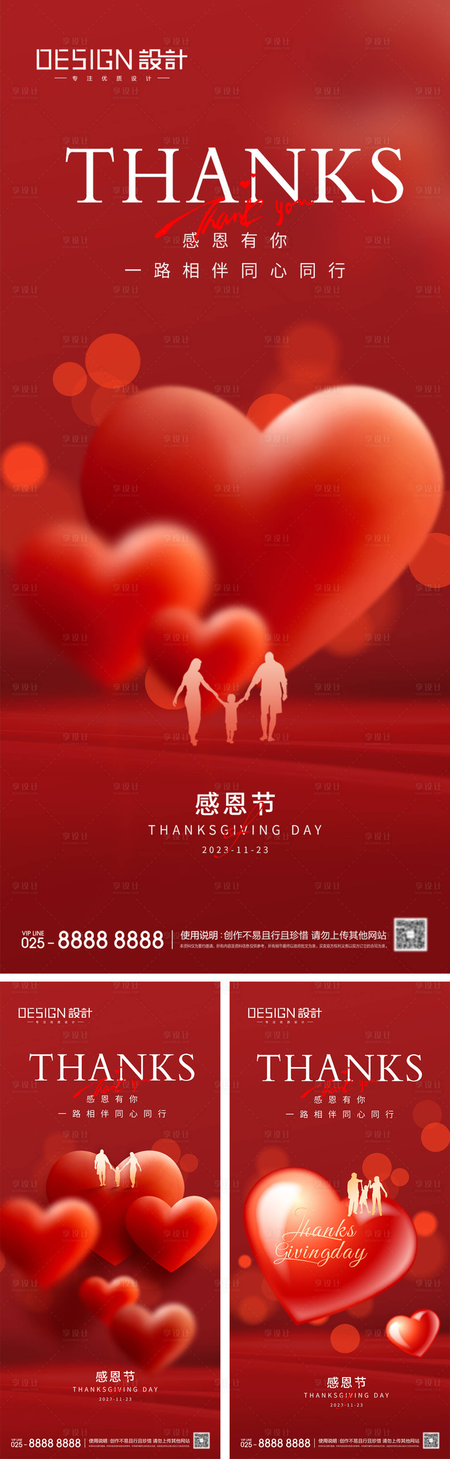 源文件下載【享設計】搜索編號：95980026941378108【地產感恩節系列海報】