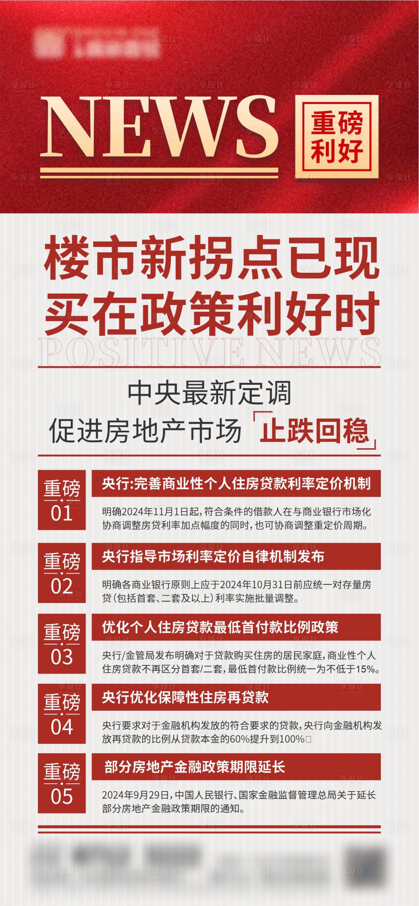 源文件下載【享設(shè)計(jì)】搜索編號(hào)：67560026555803081【房地產(chǎn)利好政策咨詢海報(bào)】