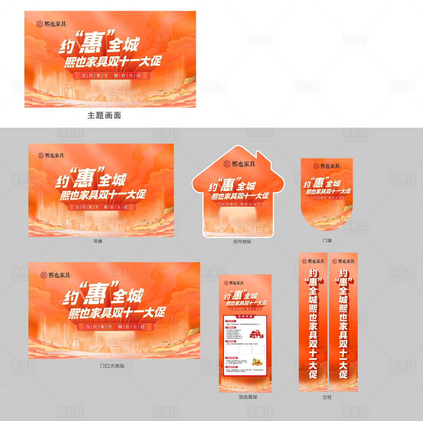 源文件下载【享设计】搜索编号：25490026862645869【双十一门店活动物料】
