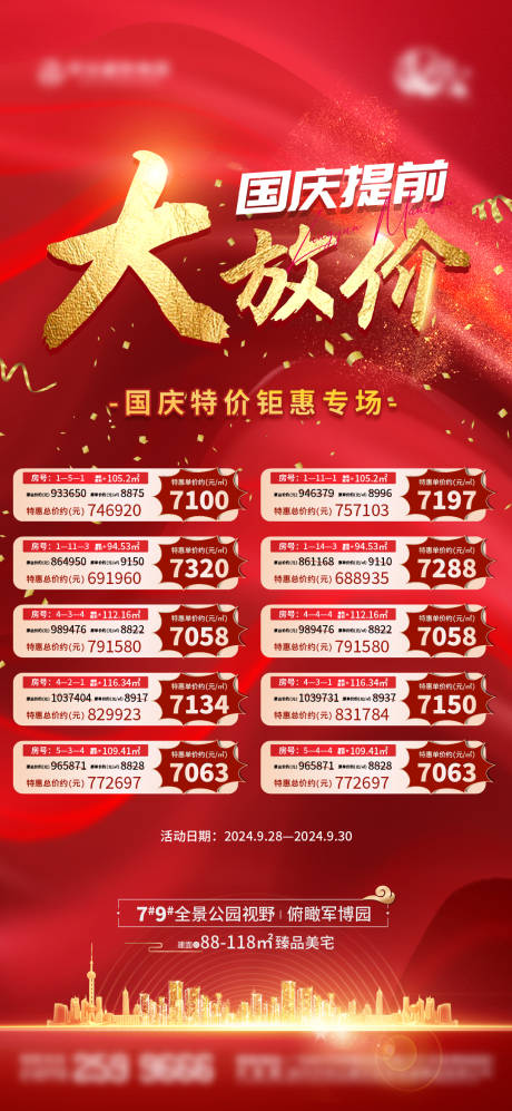 源文件下載【享設計】搜索編號：29400026779203935【地產熱銷特價房源紅色促銷海報價格標簽】