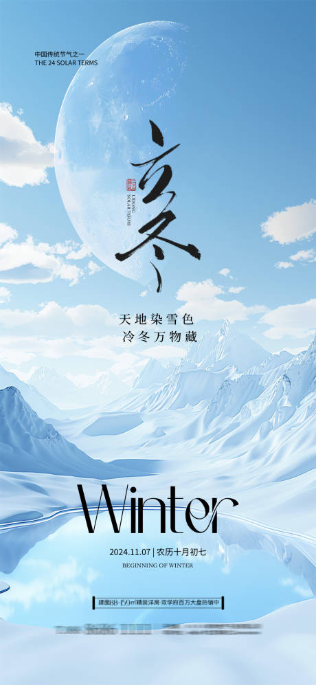 源文件下载【立冬冬至小雪大雪】编号：72580027000381502