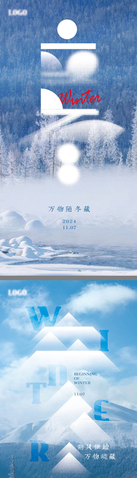 源文件下載【享設計】搜索編號：22400027055063115【立冬節氣系列海報】
