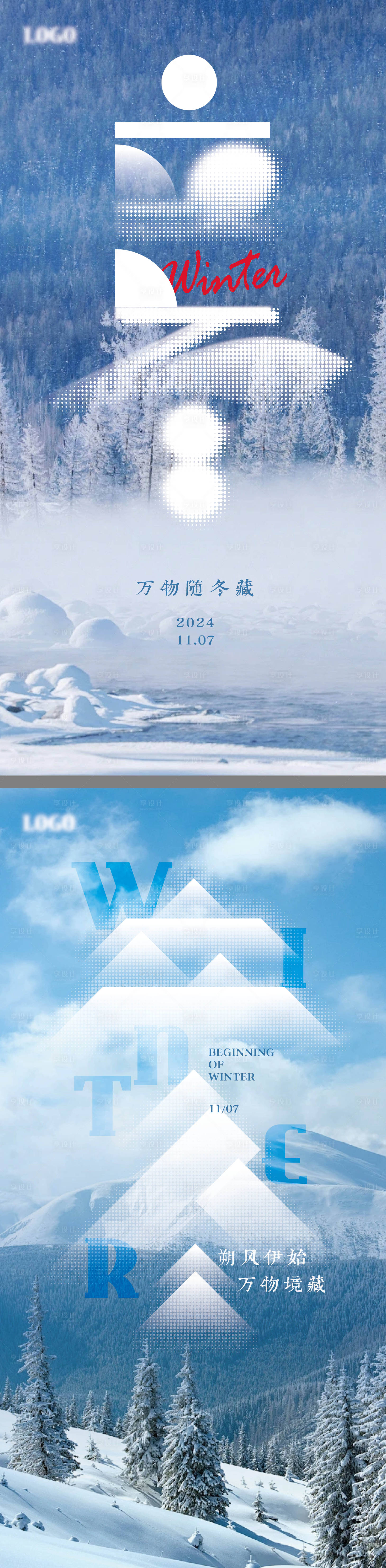 源文件下載【享設計】搜索編號：22400027055063115【立冬節氣系列海報】