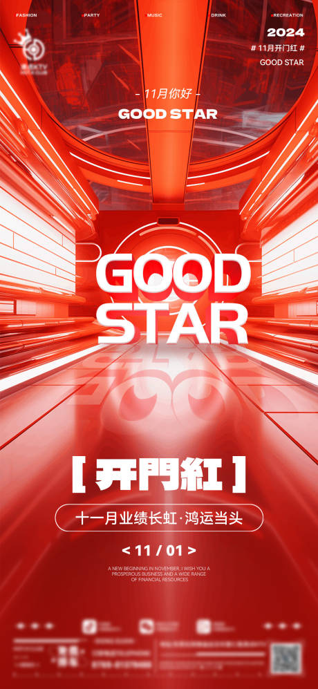 源文件下载【酒吧开门红海报】编号：79080027053282609
