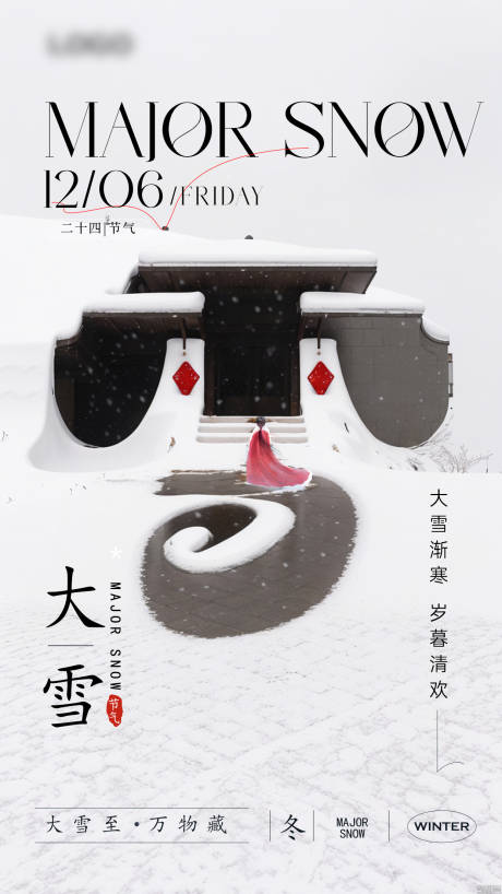 源文件下载【大雪节气海报】编号：72380027044475693