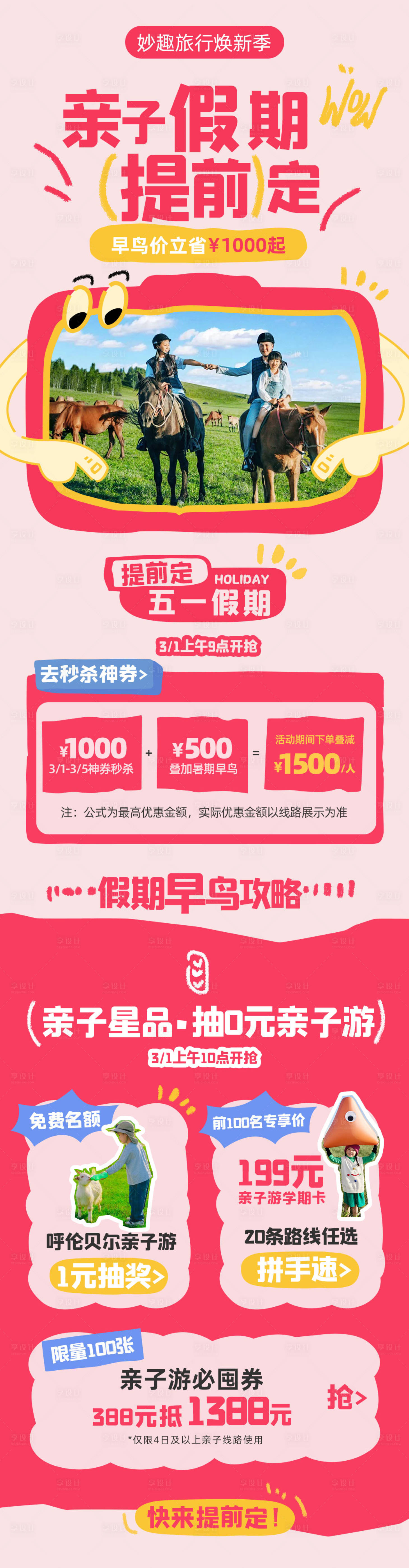 源文件下载【亲子旅游海报】编号：31240027041725759