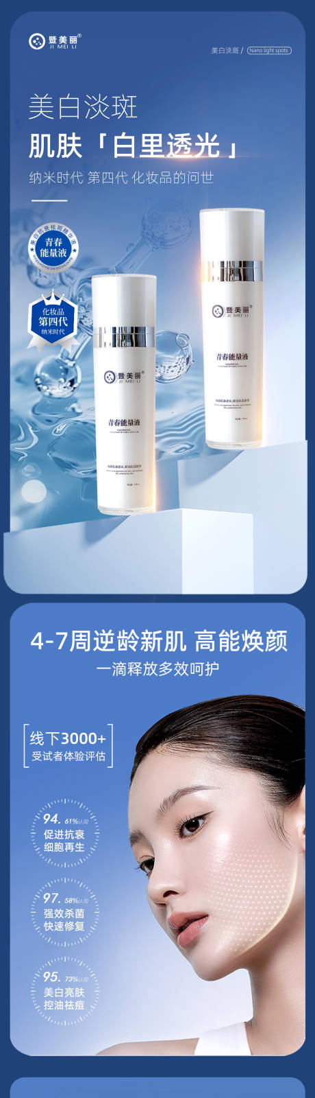 源文件下载【美白淡斑化妆品】编号：38770026780769098