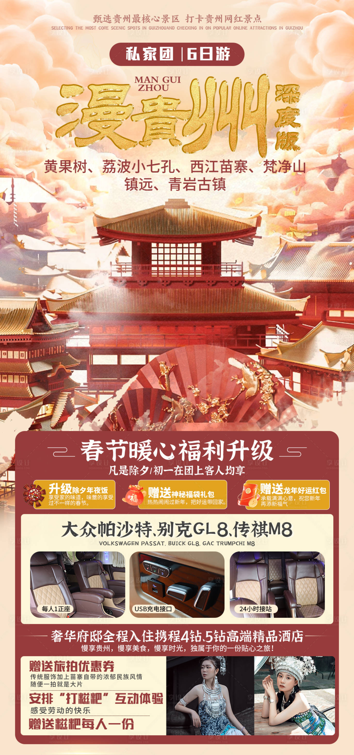 源文件下载【贵州旅游海报】编号：32180026907118629