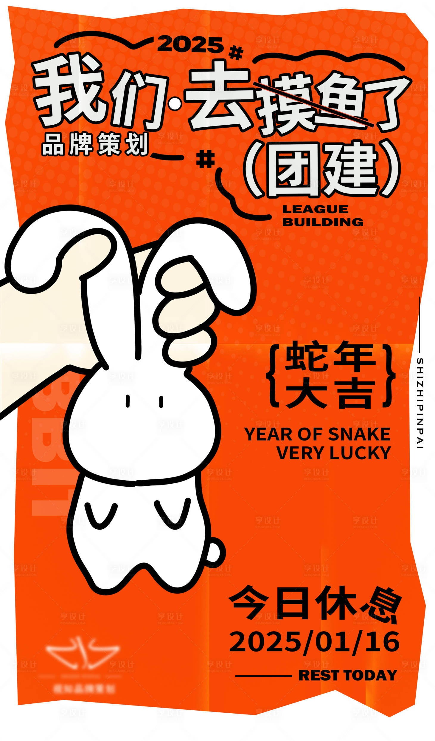源文件下載【享設計】搜索編號：62640026972711332【團建活動創意海報】
