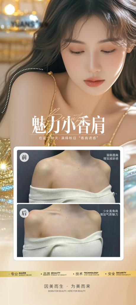 源文件下载【医美瘦肩针案例】编号：86330026847109369
