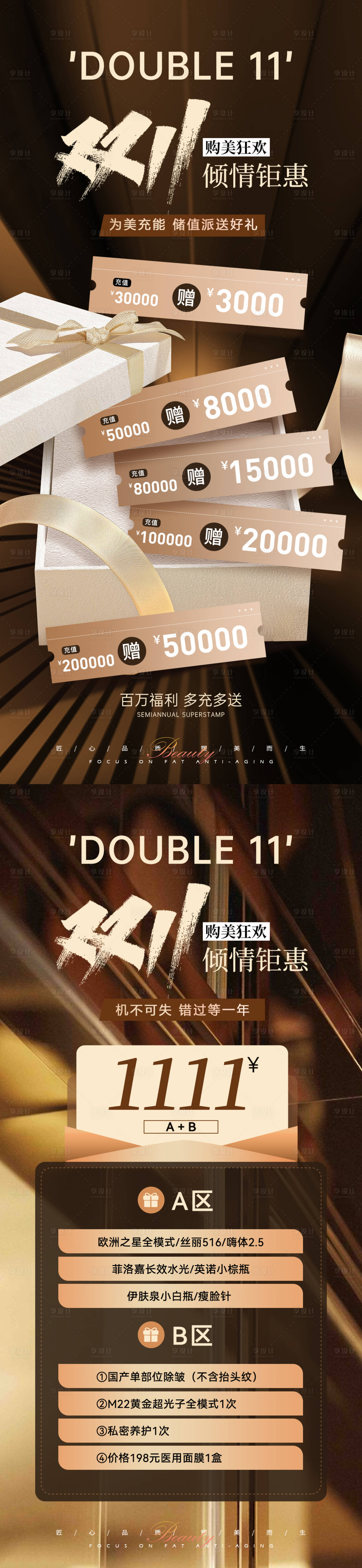 源文件下載【享設計】搜索編號：14600026855577133【醫美美業黑金輕奢雙十一活動海報】