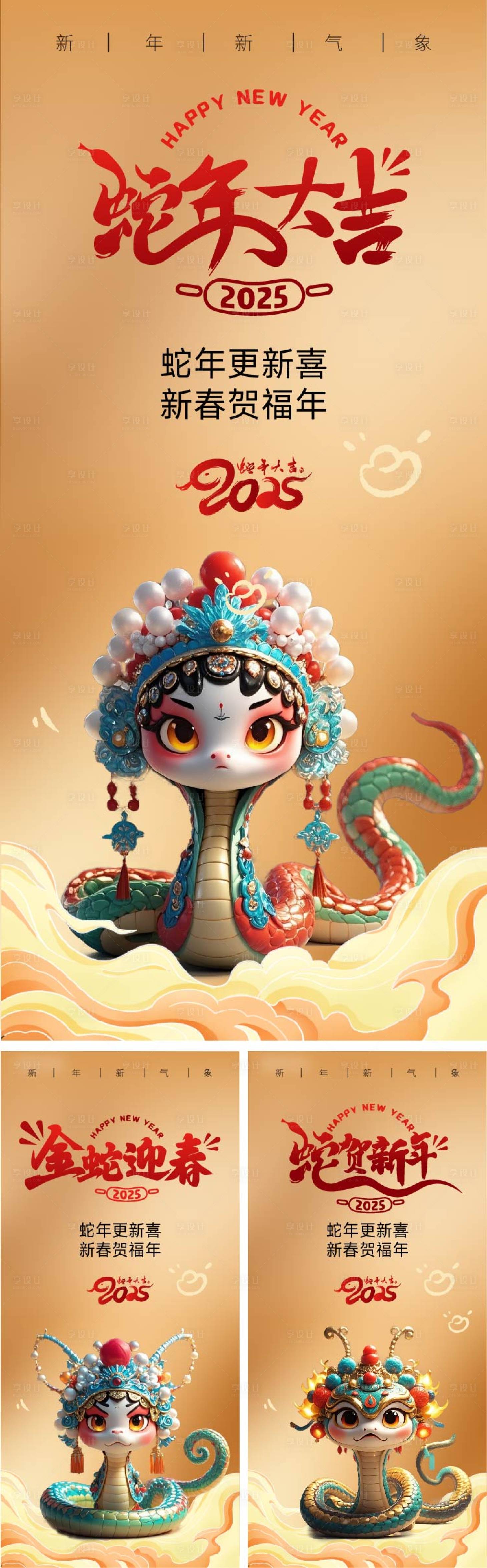 源文件下載【享設計】搜索編號：84520027018837105【2025蛇年海報 】