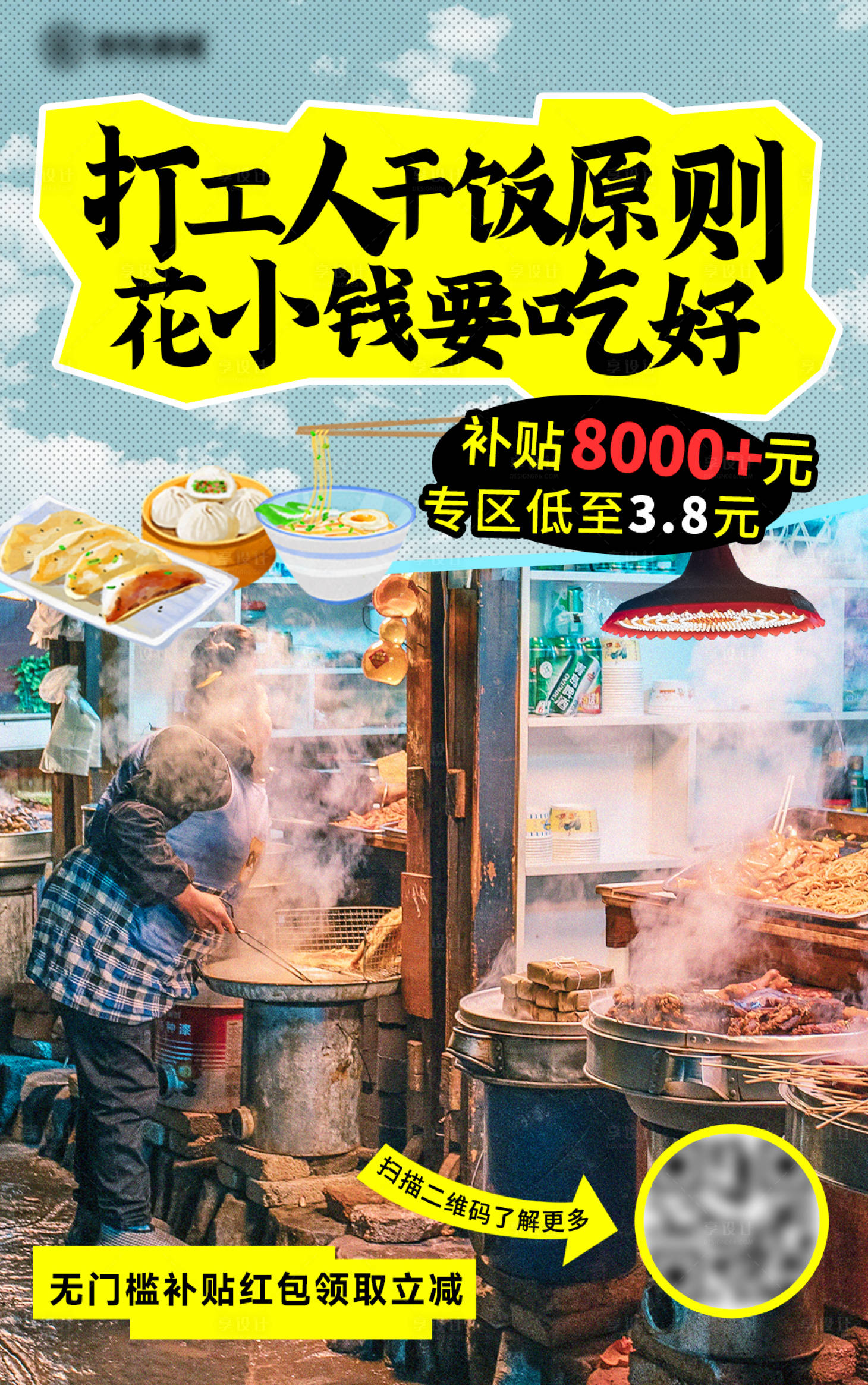 源文件下载【享设计】搜索编号：52640027056693844【美食拼贴海报 】