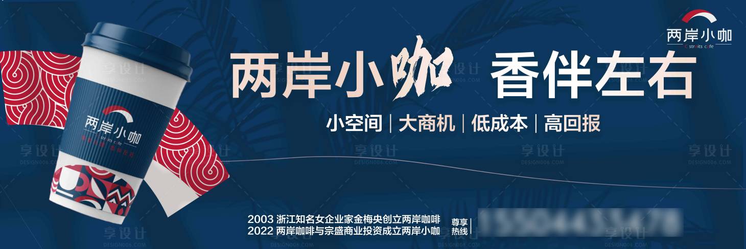 源文件下载【咖啡招商主画面】编号：86040026619587076