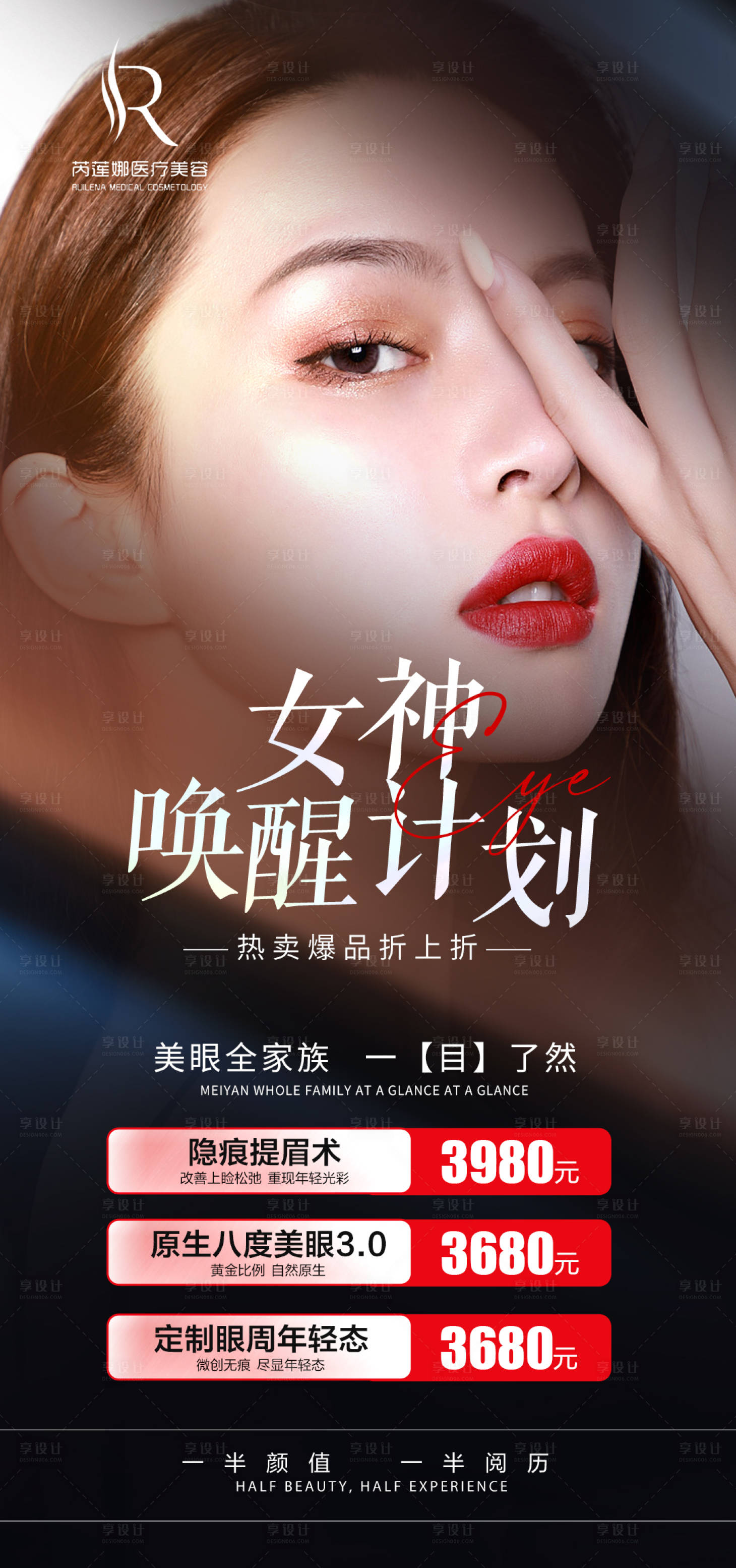 源文件下载【享设计】搜索编号：98250026979153269【医美美眼眼部视觉海报】