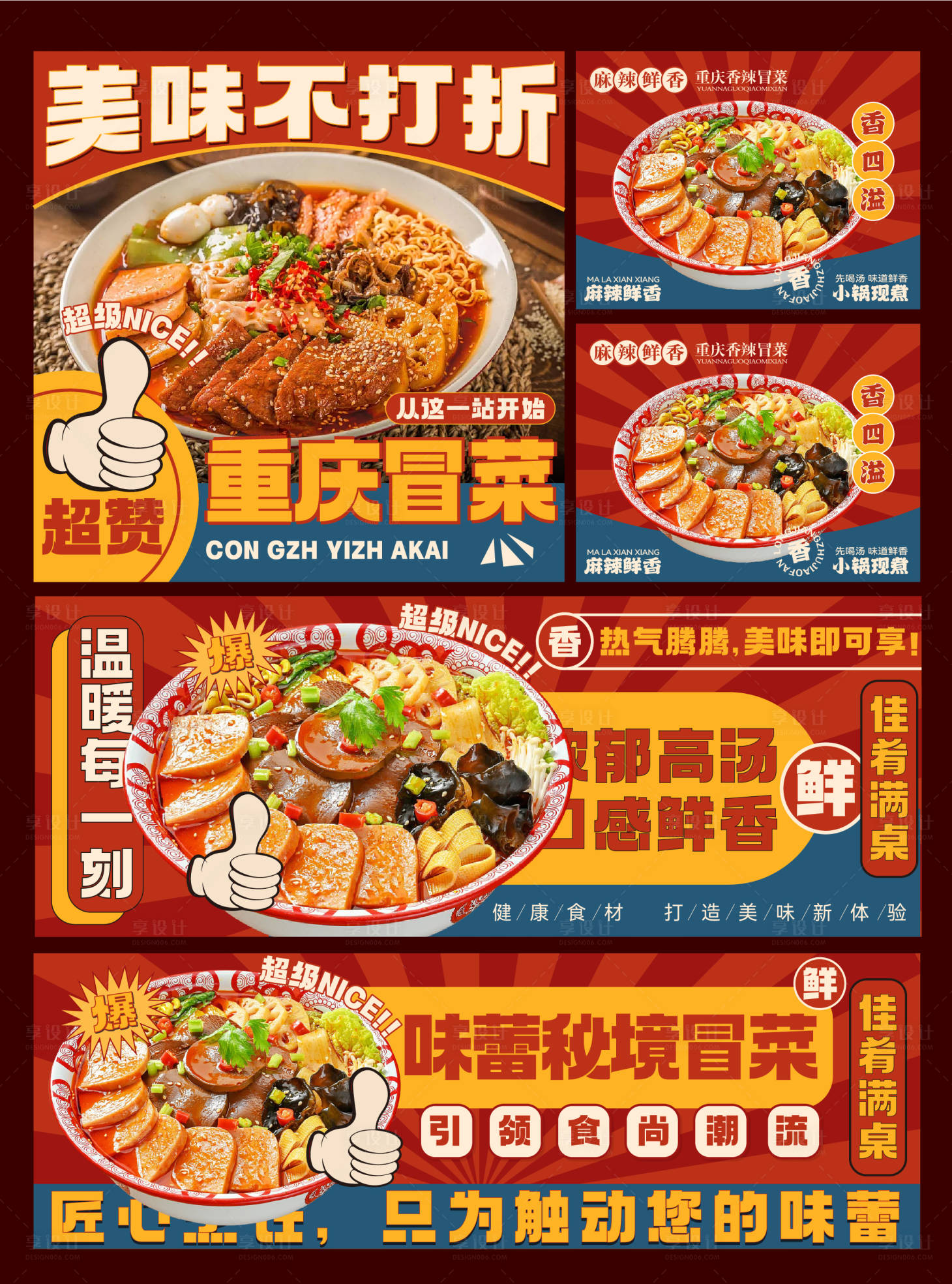 源文件下载【享设计】搜索编号：69590026836679460【美团大众点评美食海报】