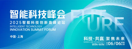 源文件下载【智能科技峰会背景板】编号：67170026799818227