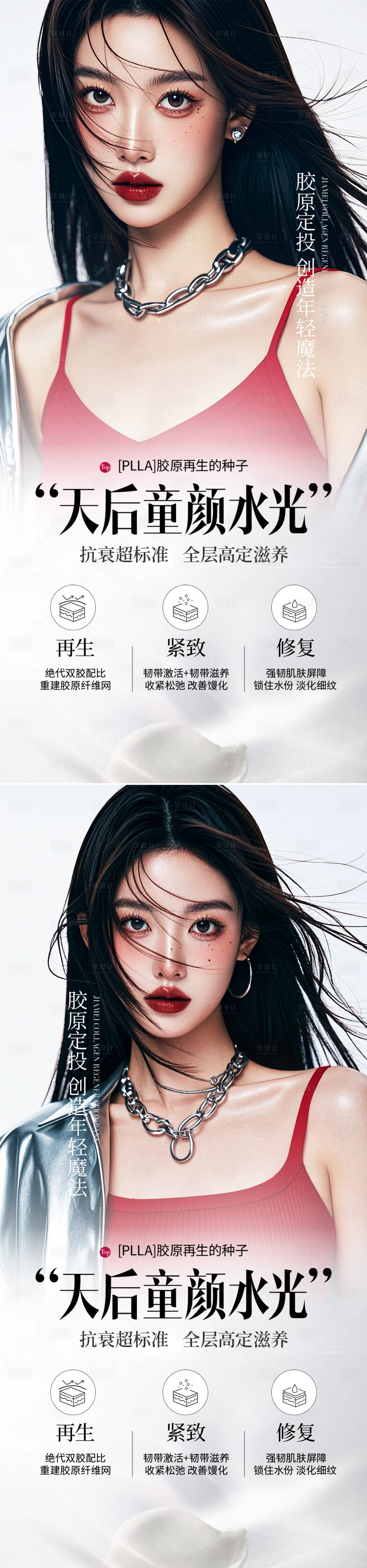 源文件下載【享設計】搜索編號：21070026958601771【醫美活動海報】
