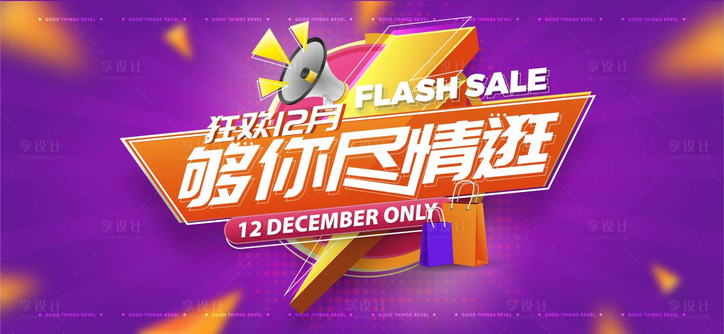 源文件下载【享设计】搜索编号：25940026834395335【购物节活动展板】