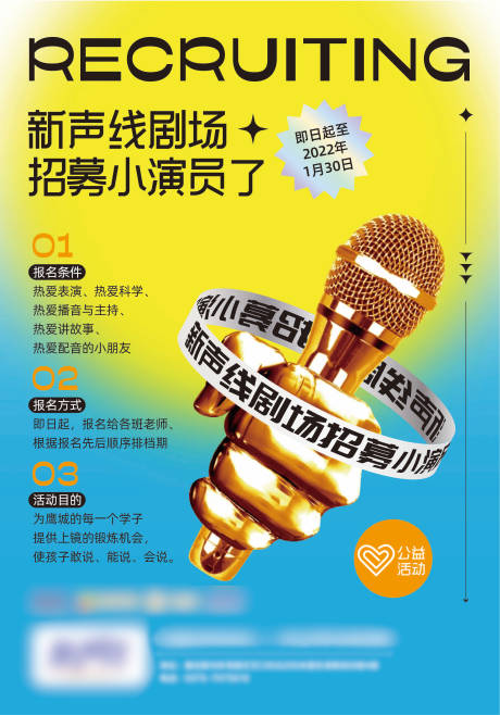 源文件下載【享設計】搜索編號：87190026573577676【口才培訓班招生海報】