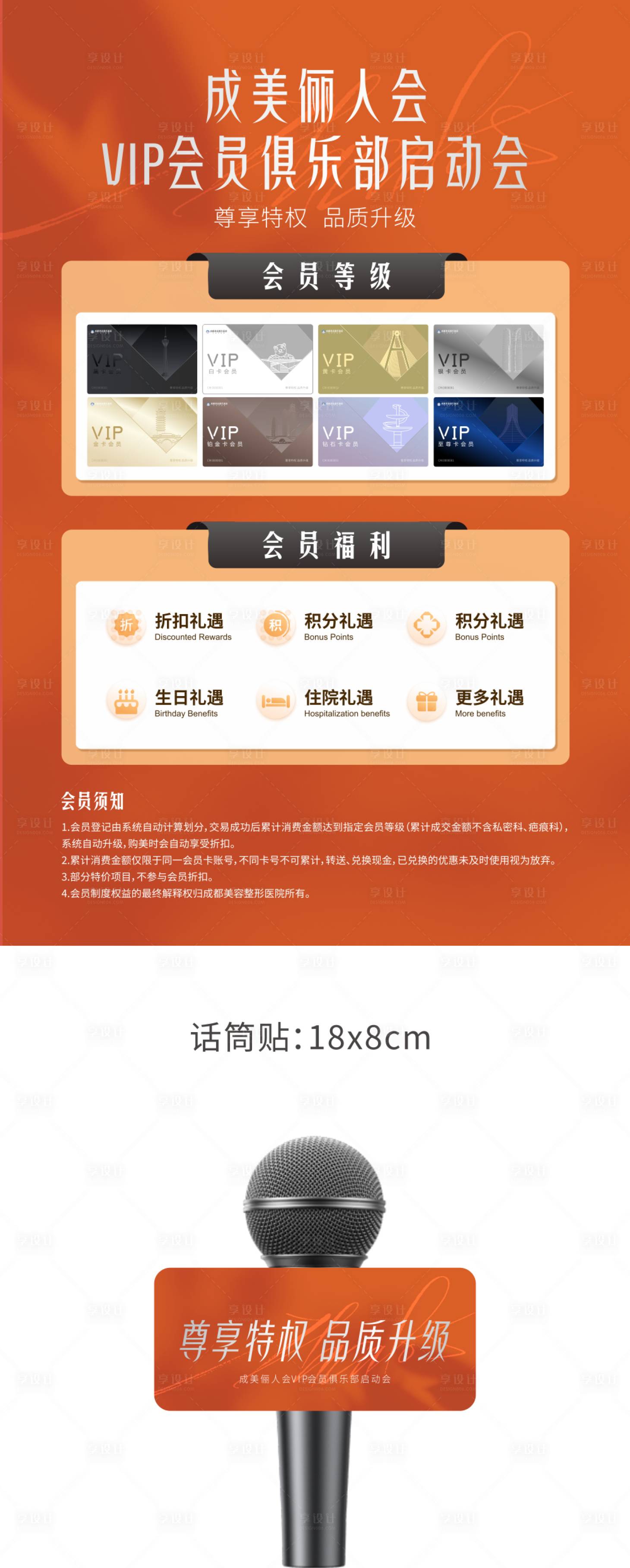 源文件下载【享设计】搜索编号：72470026803812668【成美俪人会活动会场展架话筒贴】