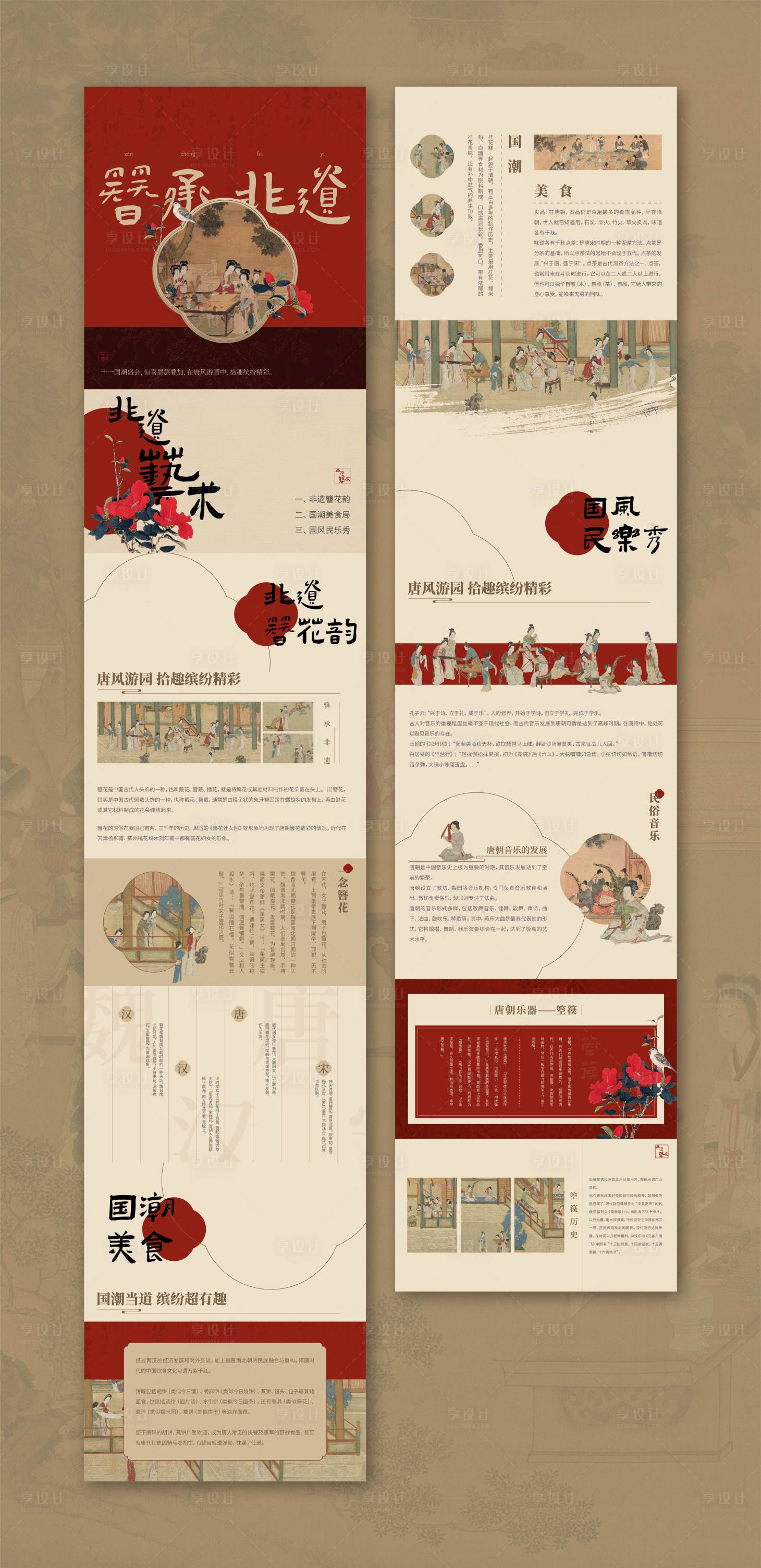 源文件下载【享设计】搜索编号：27890026825483263【中式非遗活动长图】
