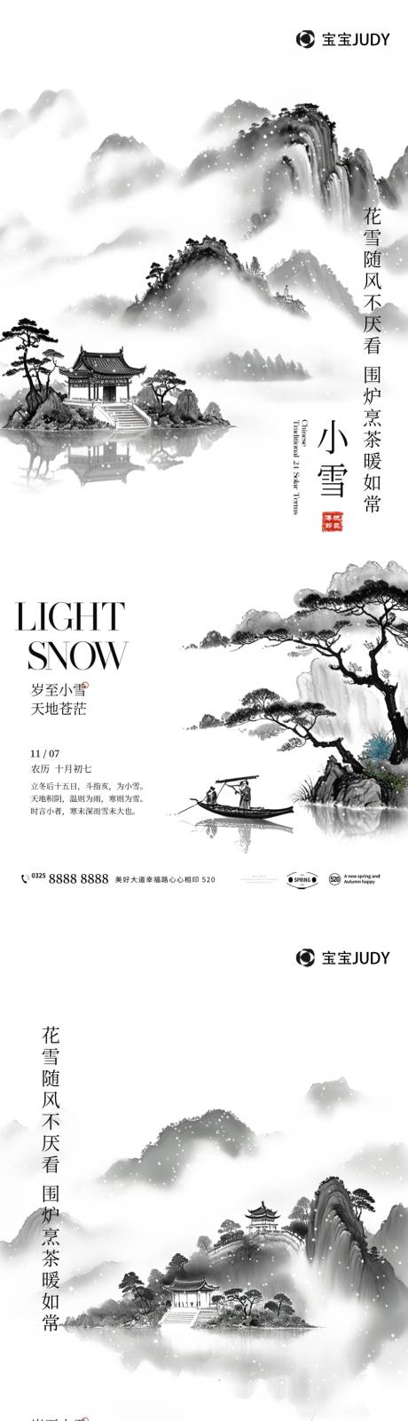 源文件下载【享设计】搜索编号：29530026688262619【小雪】