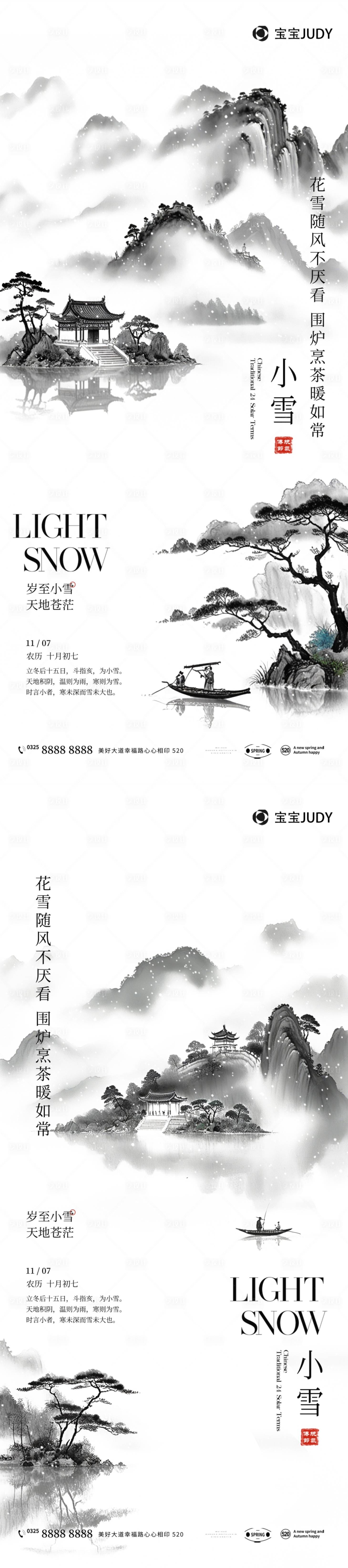 源文件下载【享设计】搜索编号：29530026688262619【小雪】