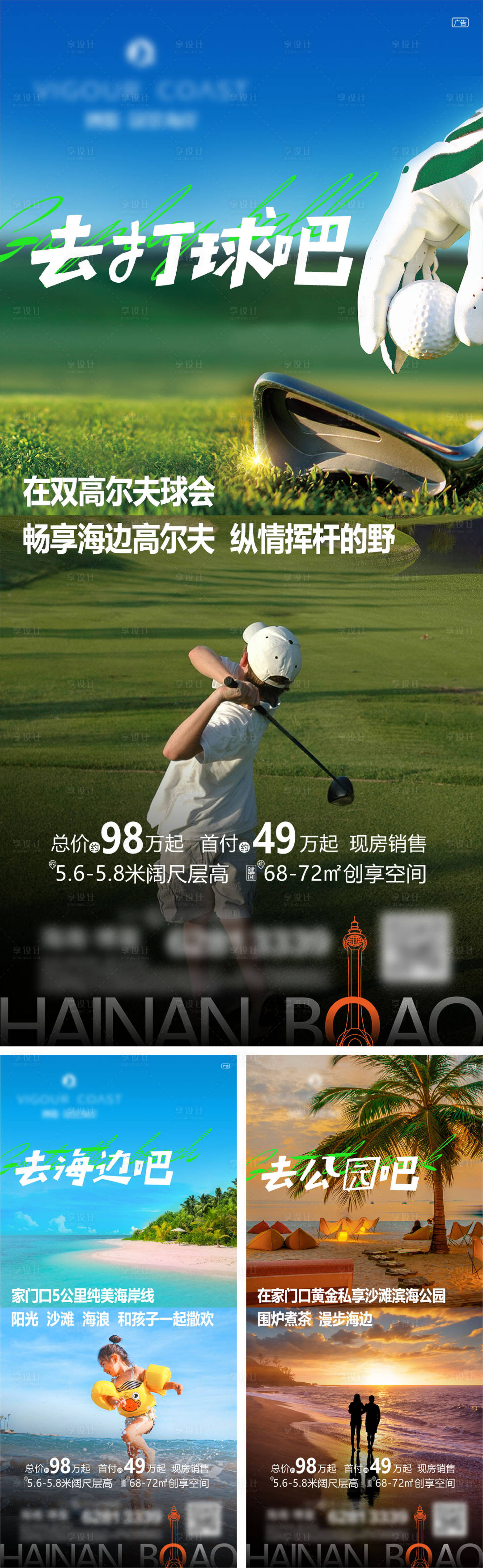 源文件下載【享設(shè)計(jì)】搜索編號(hào)：59800026801979939【地產(chǎn)濱海休閑價(jià)值系列海報(bào)】