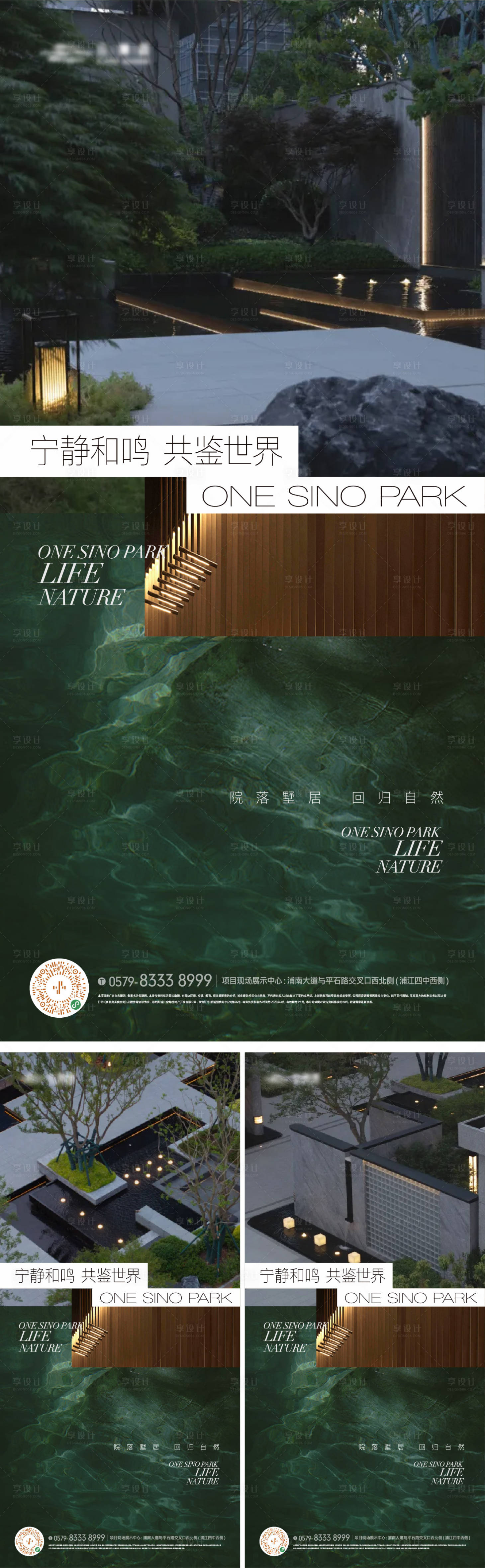 源文件下載【享設計】搜索編號：86720026714102471【景觀園林實景示范區海報】