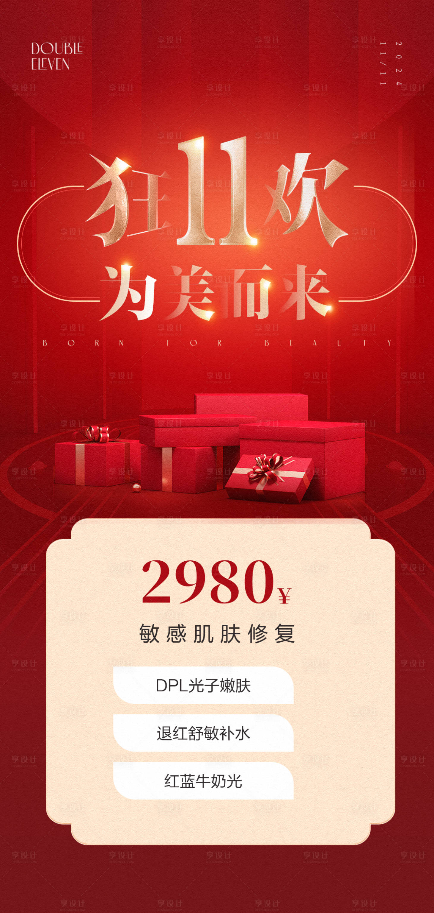 源文件下载【享设计】搜索编号：96150026792841488【双十一高级原创海报】