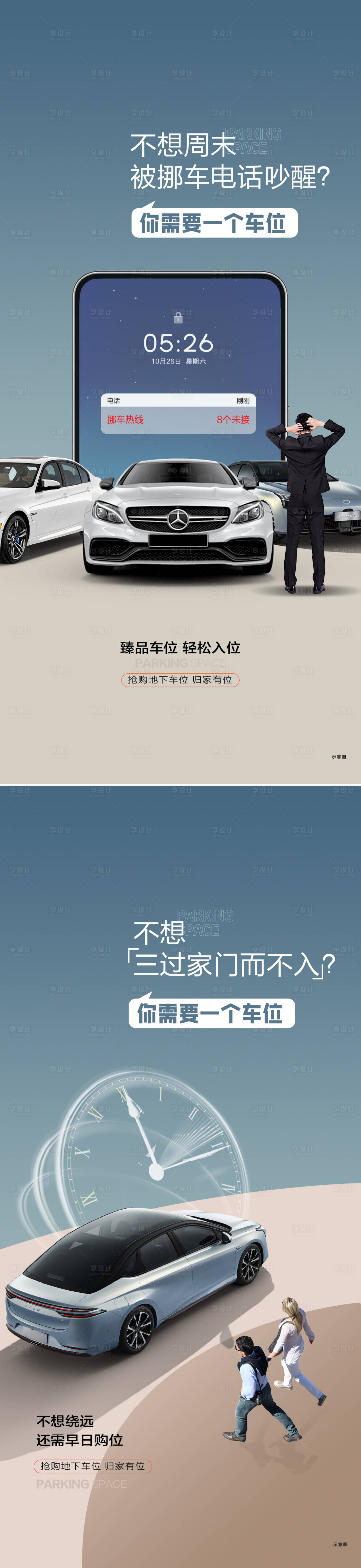 源文件下载【享设计】搜索编号：83770026983118341【车位痛点海报】