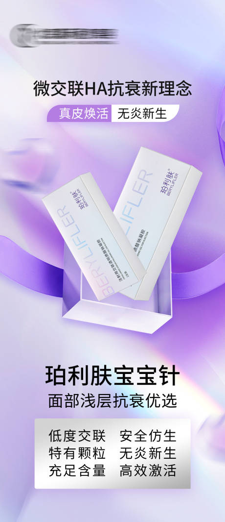 源文件下载【享设计】搜索编号：79850026606493055【珀利肤宝宝针】