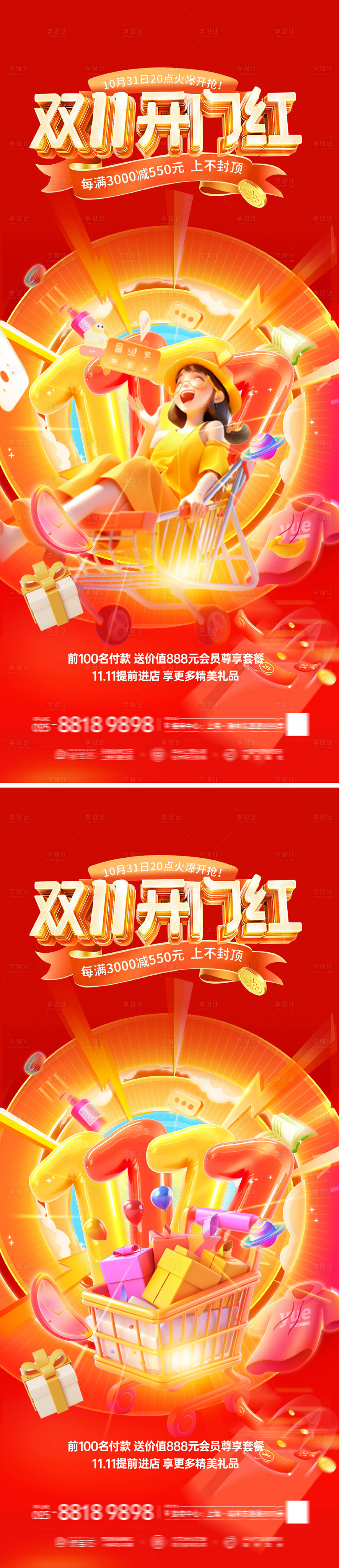 源文件下載【享設計】搜索編號：35840026852196288【購物節雙11海報】