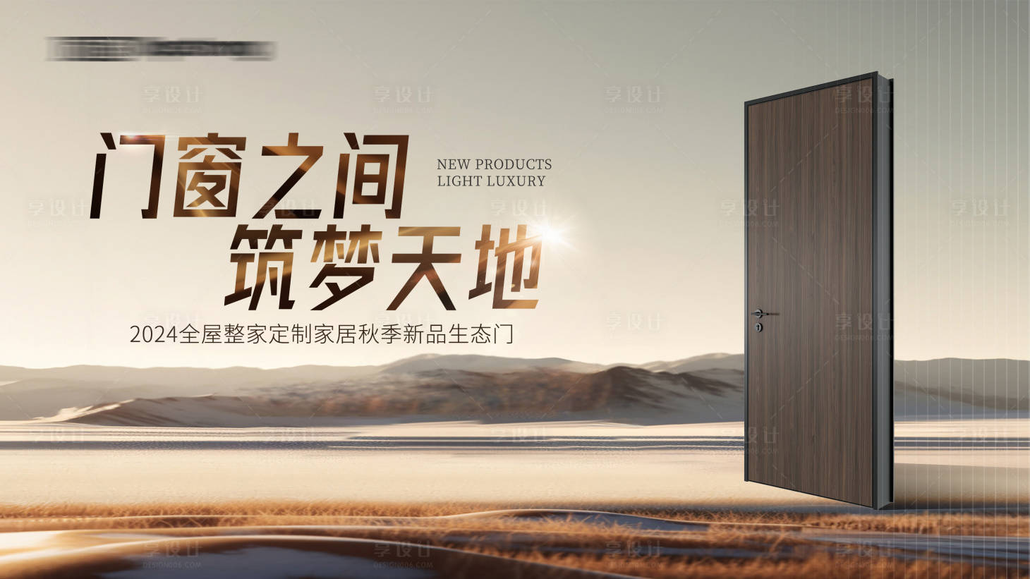 源文件下载【家居房门海报】编号：31010026739713583