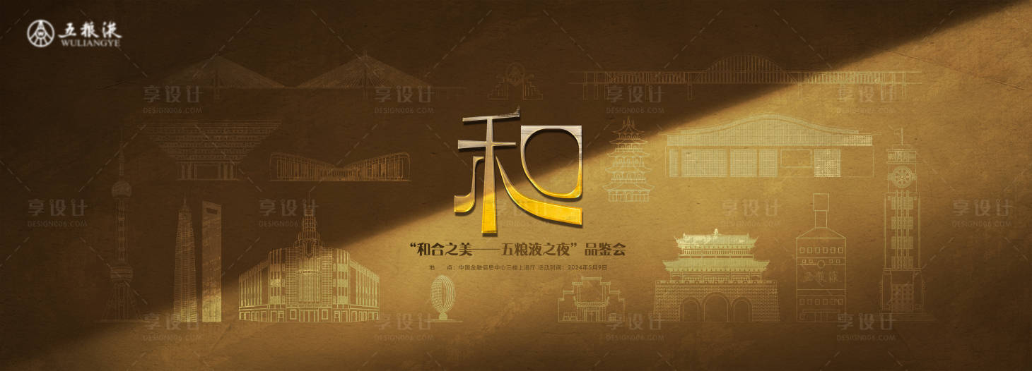 源文件下载【享设计】搜索编号：80270026911457185【陈年白酒品鉴会背景板】