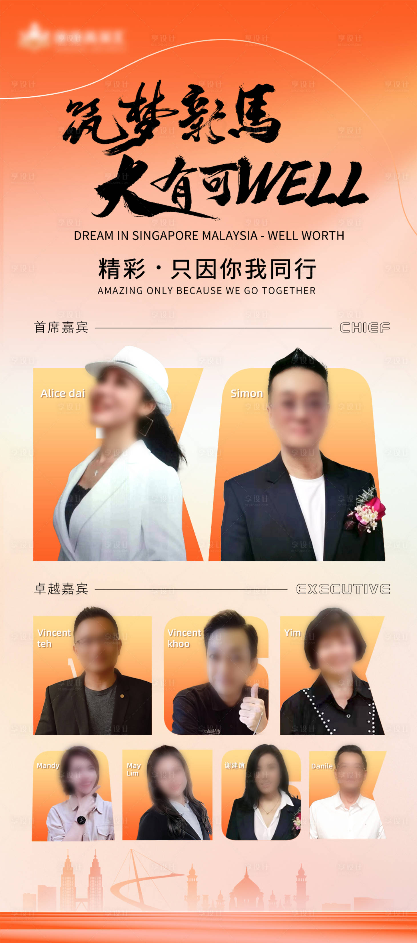 源文件下载【享设计】搜索编号：18380026920445815【会议嘉宾人物海报】