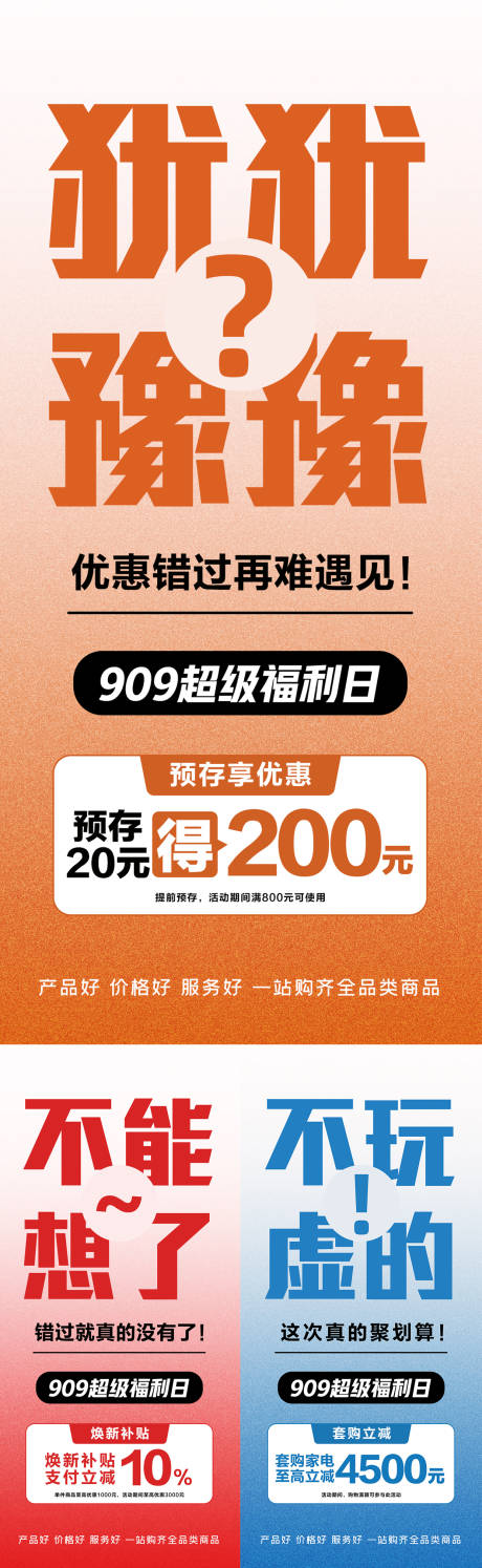 源文件下载【创意大字报促销系列海报】编号：65700026828347986