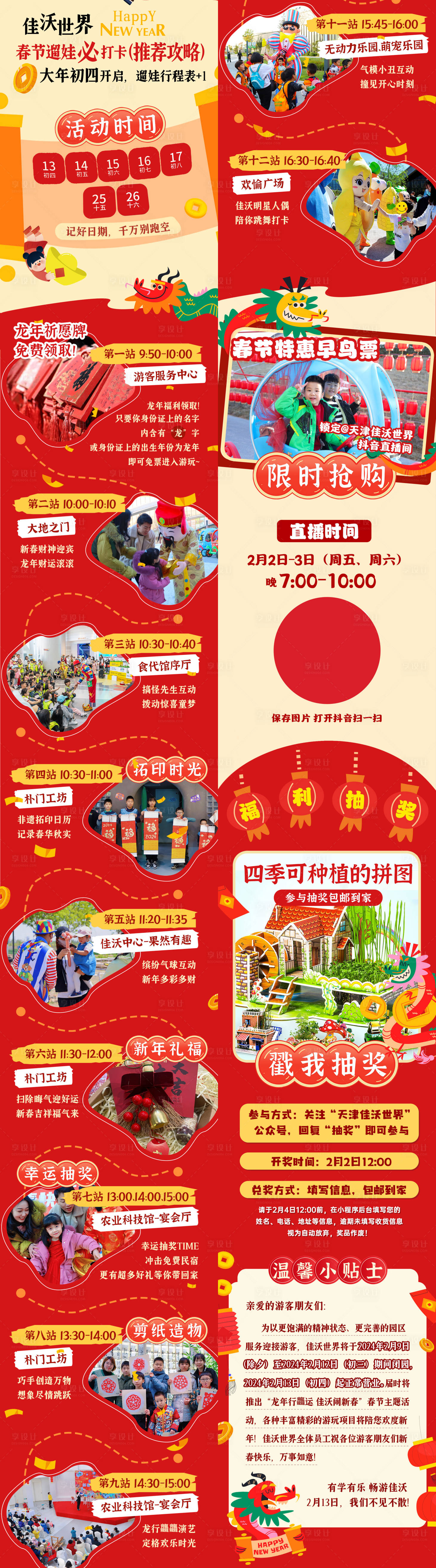 源文件下载【新年活动攻略长图海报】编号：92080026773952321